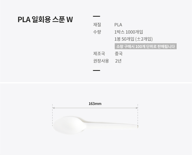 PLA 일회용 스푼 화이트 1000개
